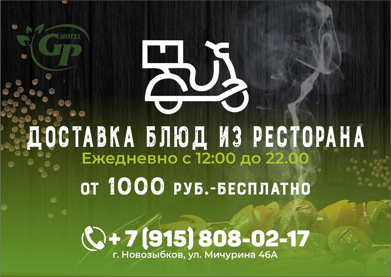 Гостиница Грин Парк Новозыбков-53