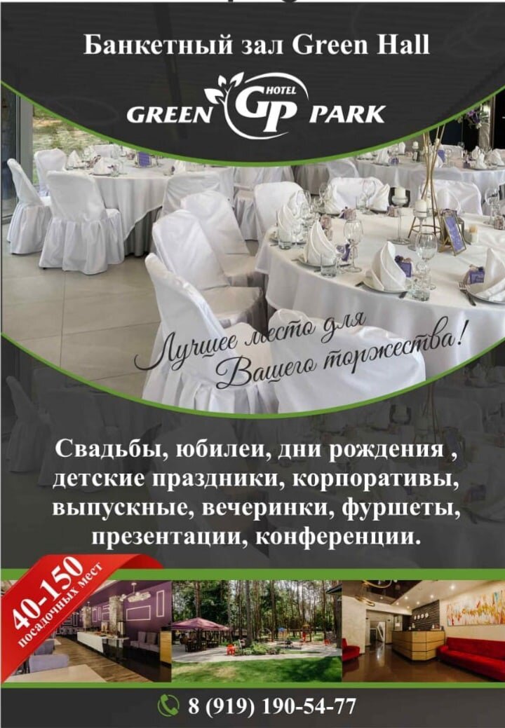 Гостиница Грин Парк Новозыбков-23