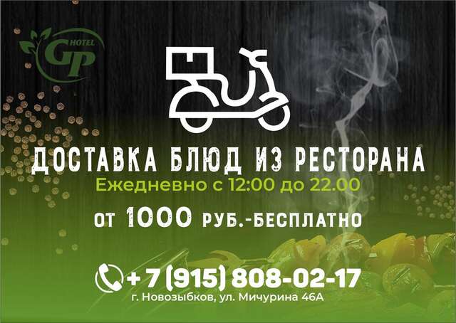 Гостиница Грин Парк Новозыбков-52