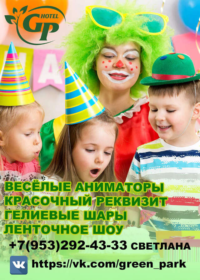 Гостиница Грин Парк Новозыбков-41